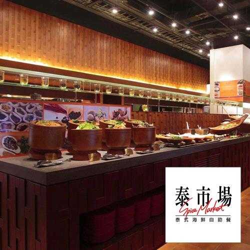 【5/9出貨】泰市場平日午餐雙人券 (信義誠品店)。有閑代開電子發票