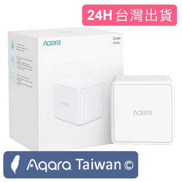 [現貨2年保固] Aqara 智慧魔方 台灣版 Cube 6種方式控制您的智能家境