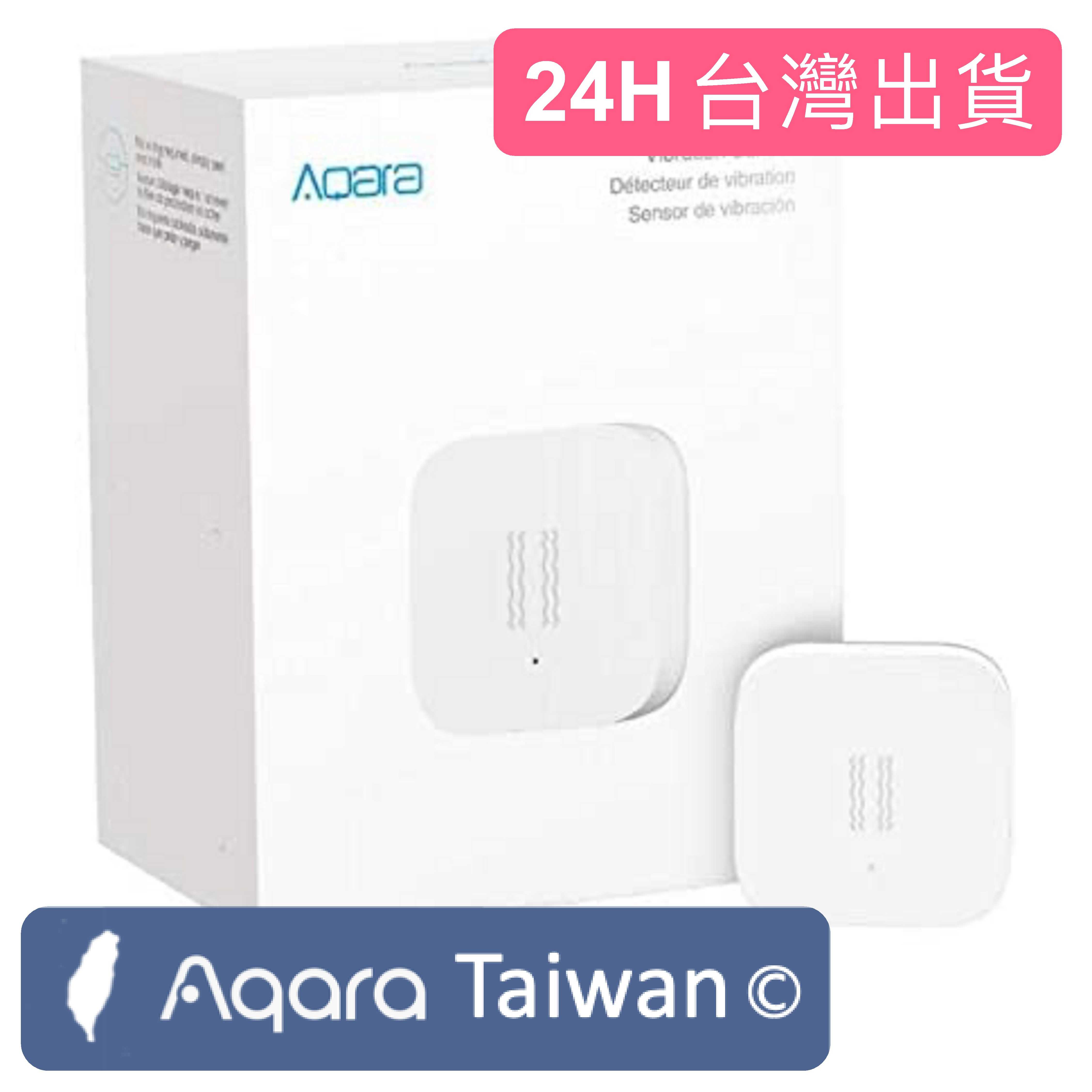 [台灣現貨保固2年]Aqara 震動感應器 國際台灣版 Vibration Sensor
