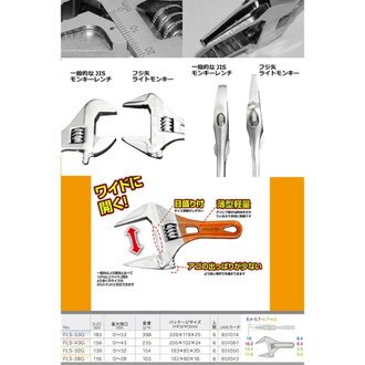 【日本Fujiya富士箭】活動板手大開口28mm長118mm FLS-28G-F-118