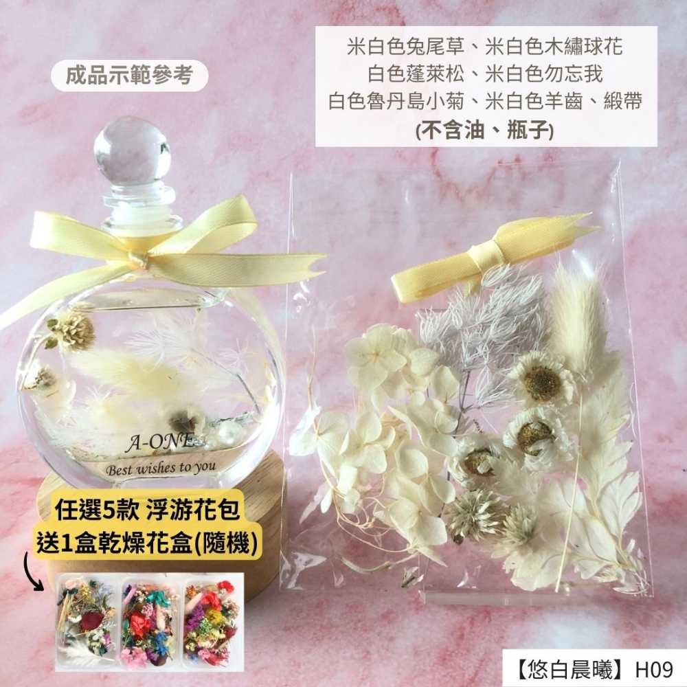 【A-ONE】浮游花DIY材料包 DIY天然乾燥花 永生花材料包 綜合乾燥花 馴鹿草 尤加利葉 天然短枝 碎花 H09