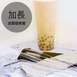 玻璃吸管七件組 環保吸管 粗吸管 波霸吸管 台灣厚壁耐用 環保餐具 珍珠奶茶吸管 SGS認證