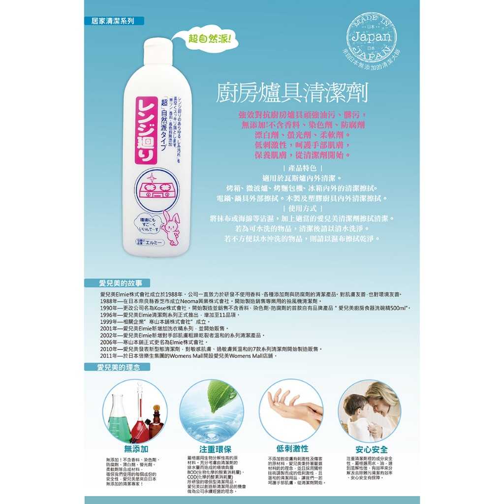 【日本愛兒美Elmie】廚房爐具清潔劑500ml 無腦人的刺鼻味！擦拭油污超乾淨