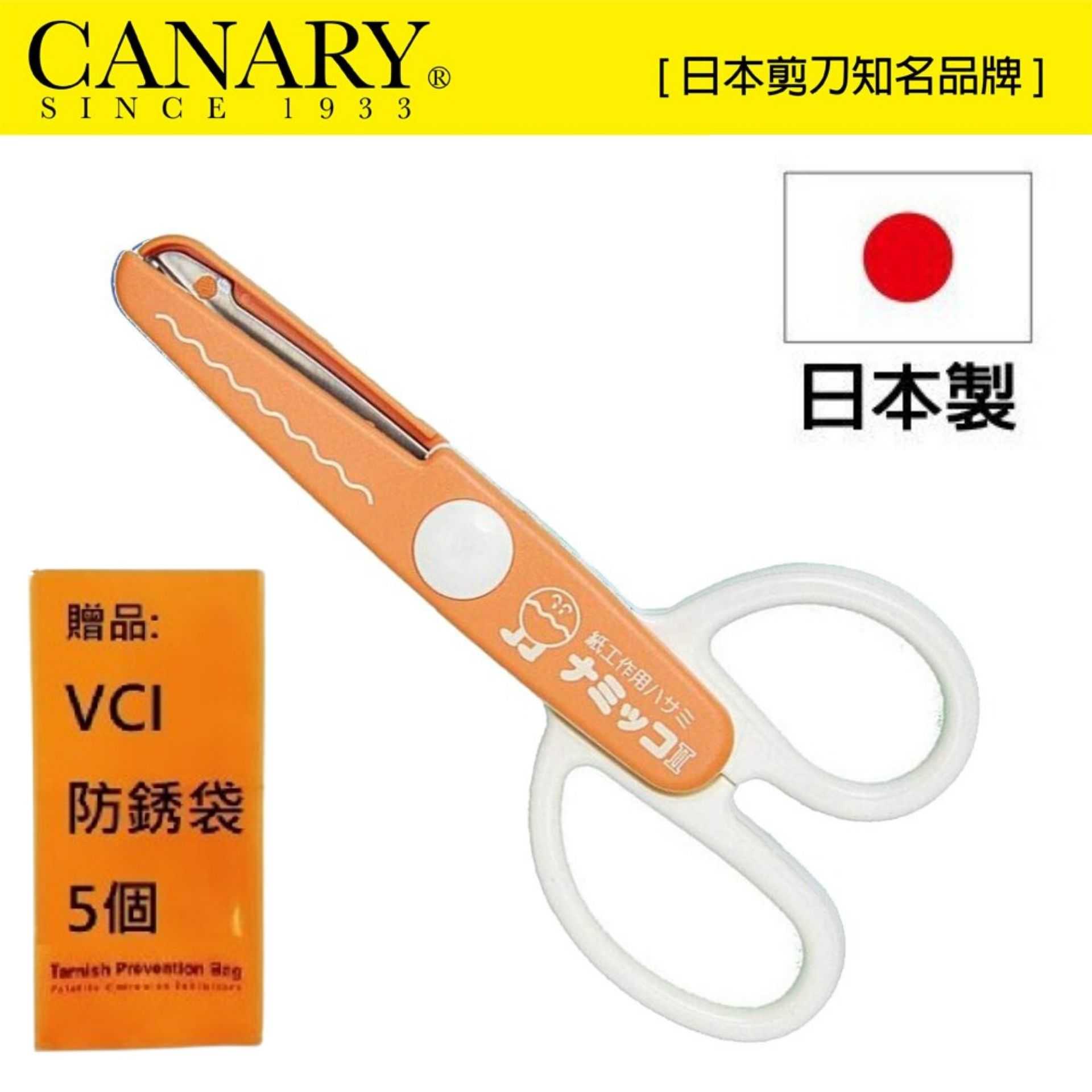 【日本CANARY】美術安全剪刀-波浪橘 在留言卡和照片的邊緣添加點綴，將它們轉換為與眾不同的時尚作品