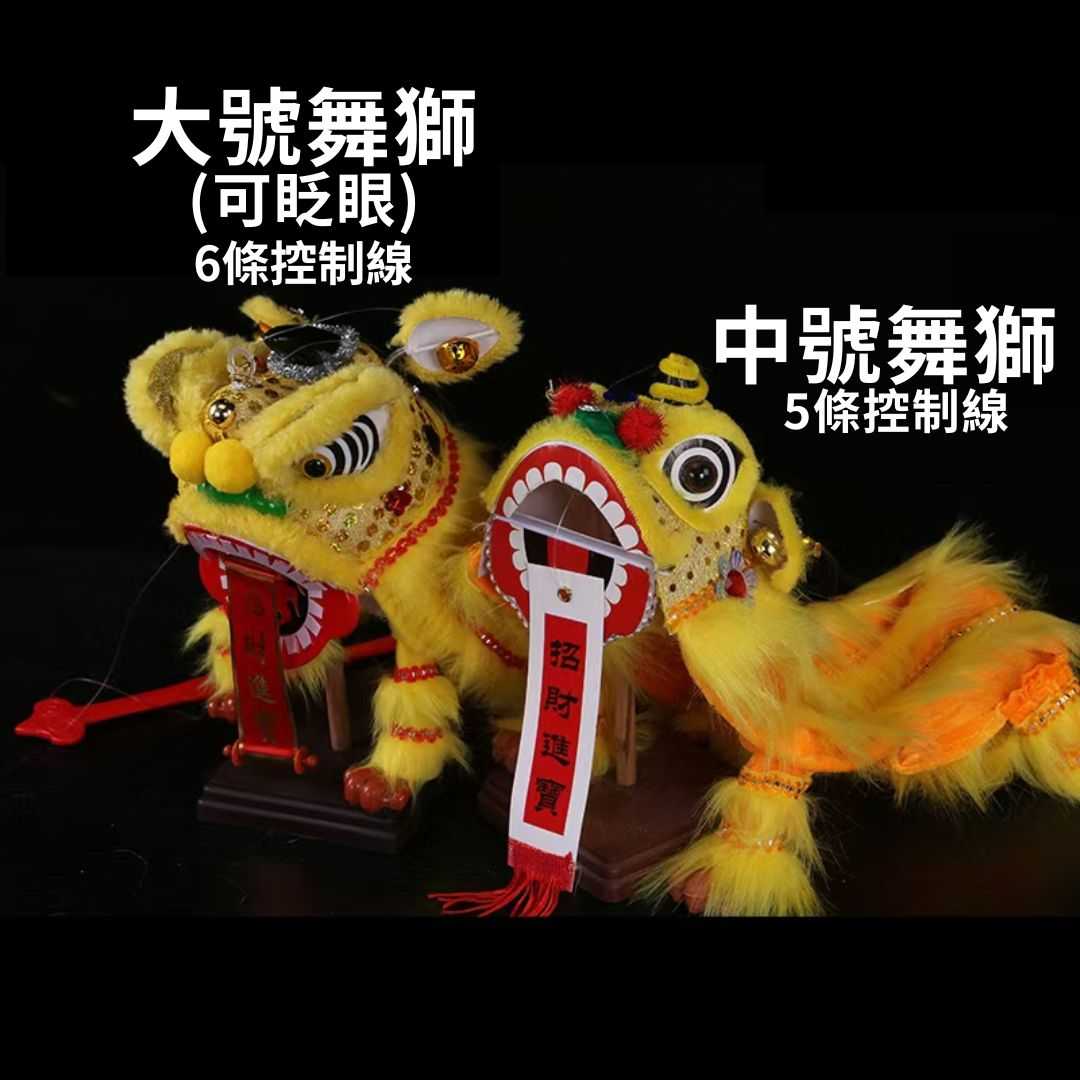 【A-ONE 匯旺】提線舞獅 紅底黃毛 舞獅提線傀儡 大號 可眨眼(贈台灣國旗刺繡) 提線獅王 布偶木偶 布袋戲偶 手偶