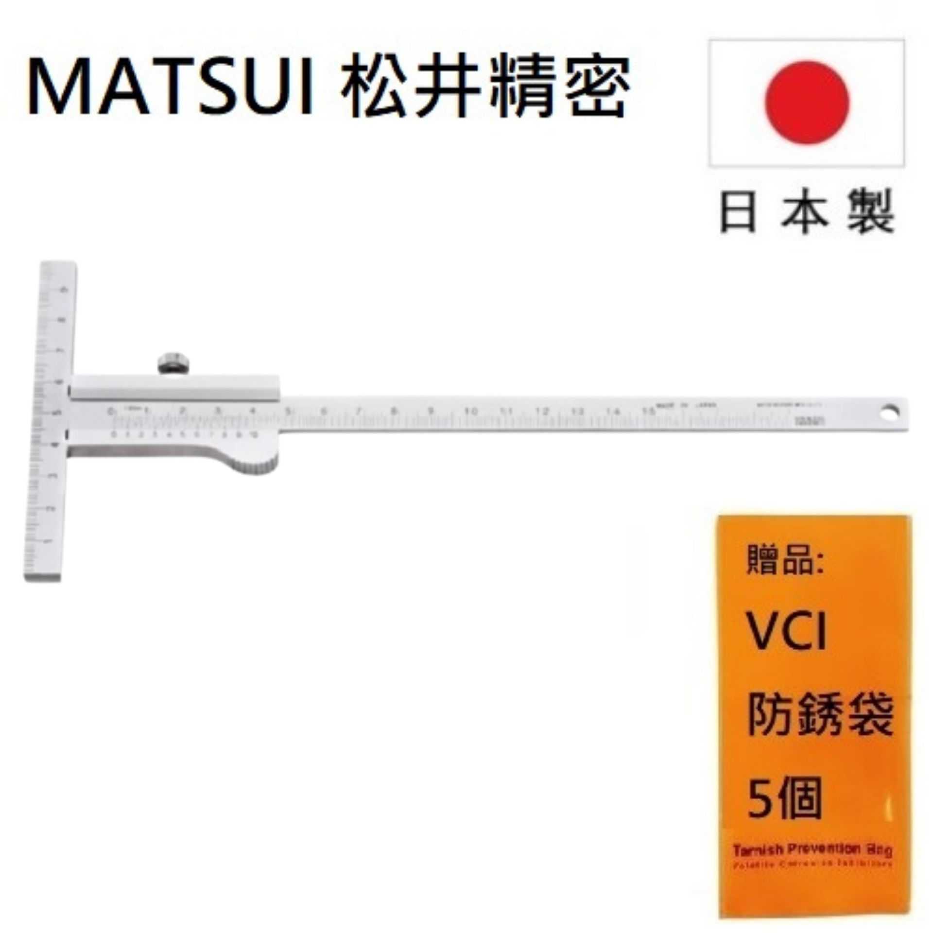 【MATSUI 松井精密】T型游標卡尺 150mm(先端附刻度), KM-15 適用於各種物件形狀