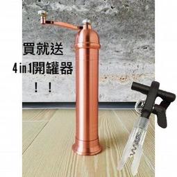 全玫瑰金研磨罐+4in1開罐器-希臘廚具同款/旋轉式/不鏽鋼/研磨罐/調味罐/研磨瓶/開罐器