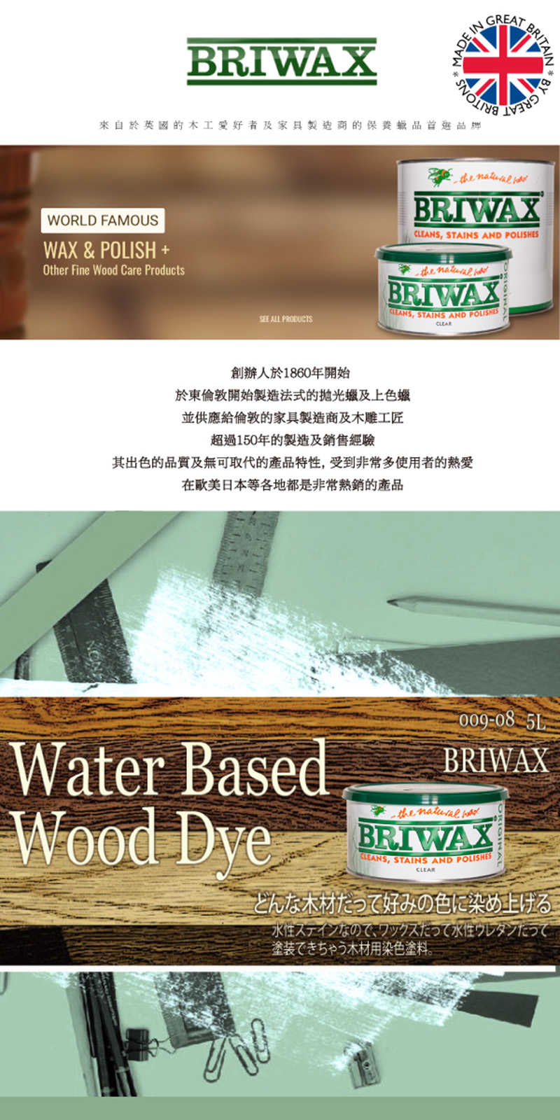 【英國Briwax】鋼絲絨 0000號 225g 100％素食主義者