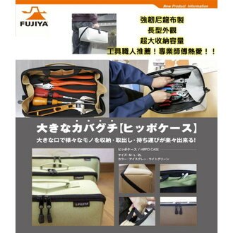 【日本Fujiya富士箭】河馬大開口工具袋(中)綠 FTC2-MLG