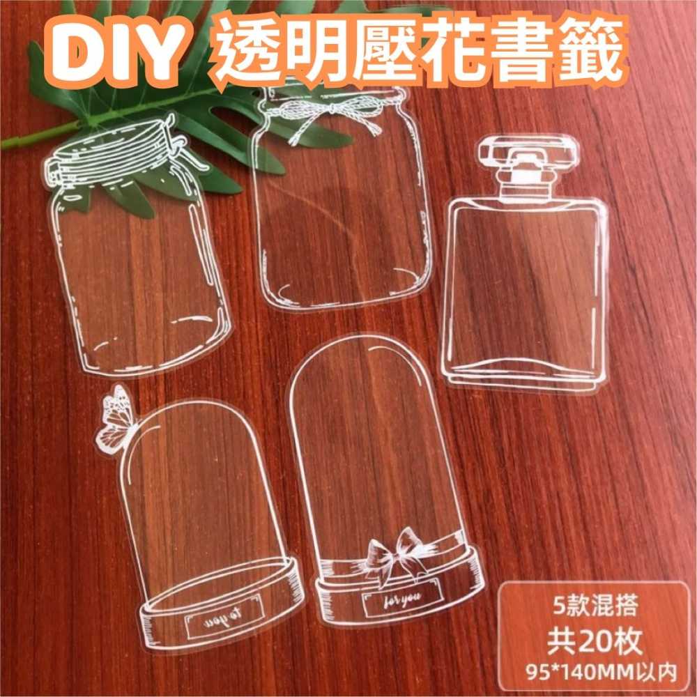 【A-ONE】DIY透明書籤 玻璃瓶壓花 壓花貼紙 透明防水書籤 永生花 乾花材料包 花藝材料包 真花植物標本書籤
