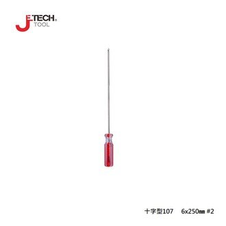 【JETECH】彩條起子 十字型107 - 6x250㎜-GB-LC6-250(+)-1320 高強度鉻釩鎳鋼刀桿