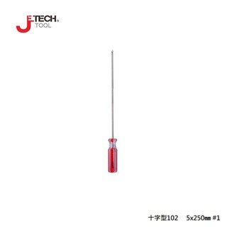 【JETECH】彩條起子 十字型102 - 5x250㎜-GB-LC5-250(+)-1180 高強度鉻釩鎳鋼刀桿