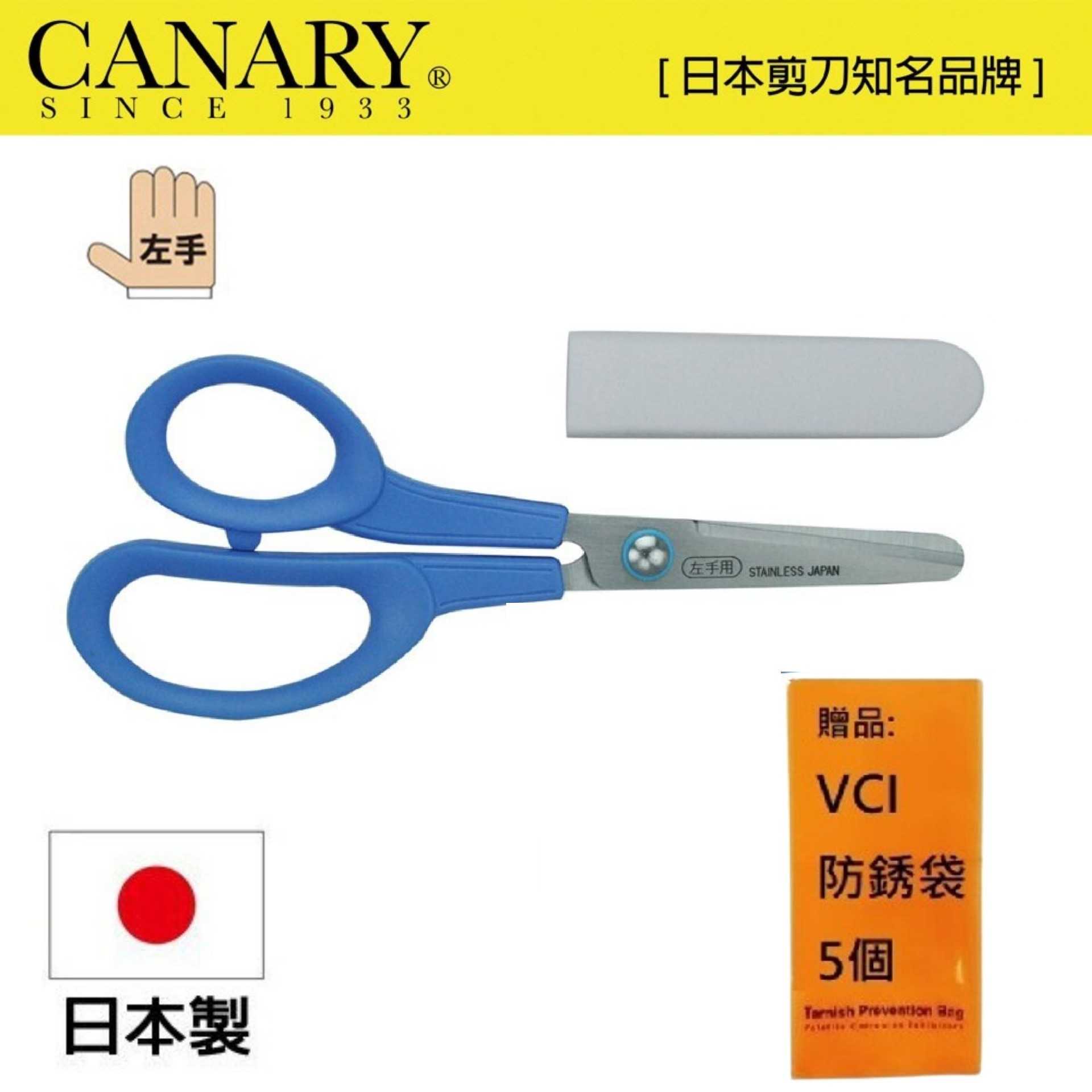 【日本CANARY】兒童左手剪刀150mm 符合人體工學，方便使用