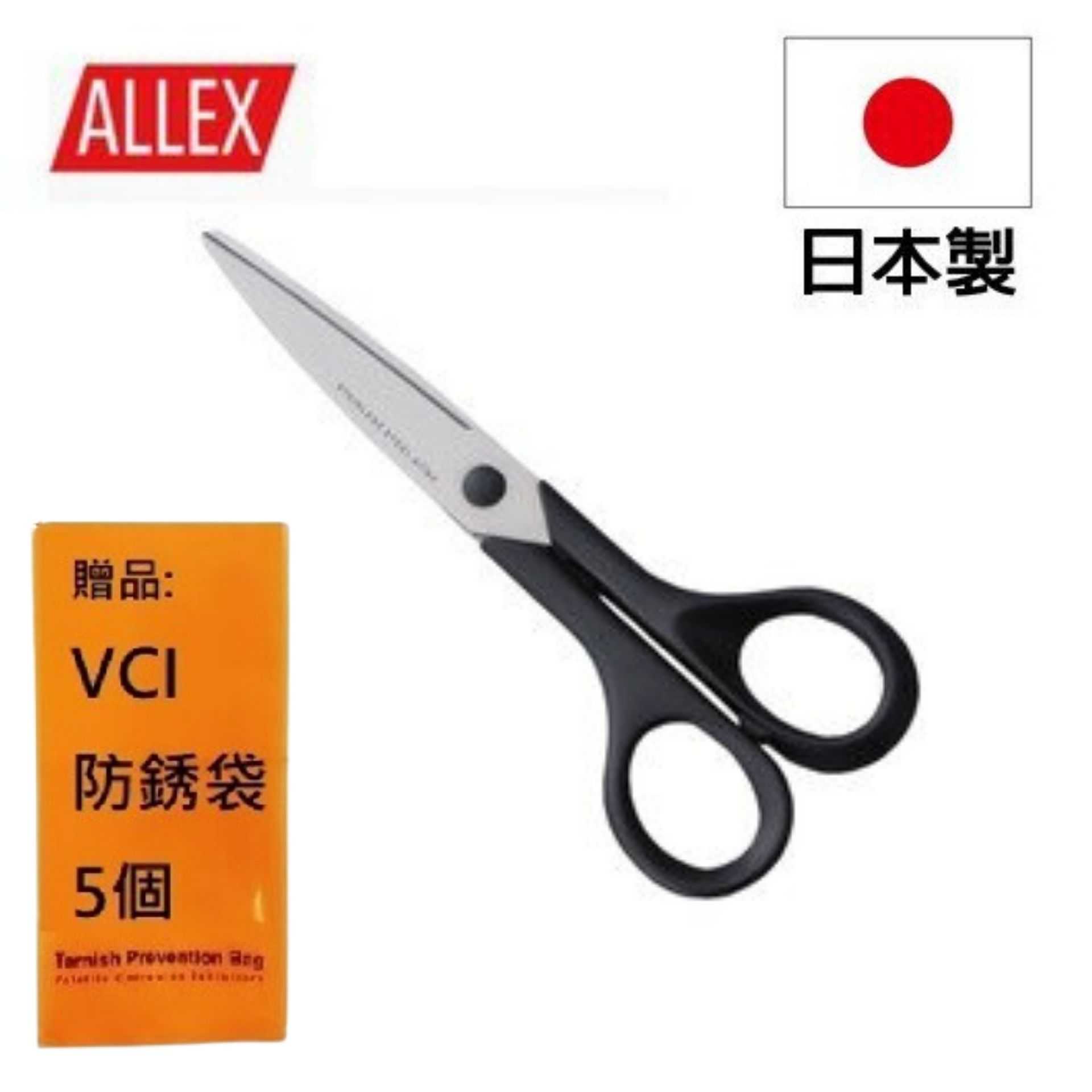 【ALLEX】事務剪刀-150mm(Desk系列) 日本製造，日本原裝