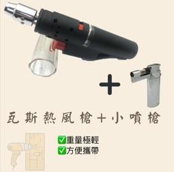 台灣製造無線熱風槍+小噴槍/熱烘槍/熱風機/熱縮膜/熱縮片/熱烘槍/熱縮管/包裝收縮/烤槍