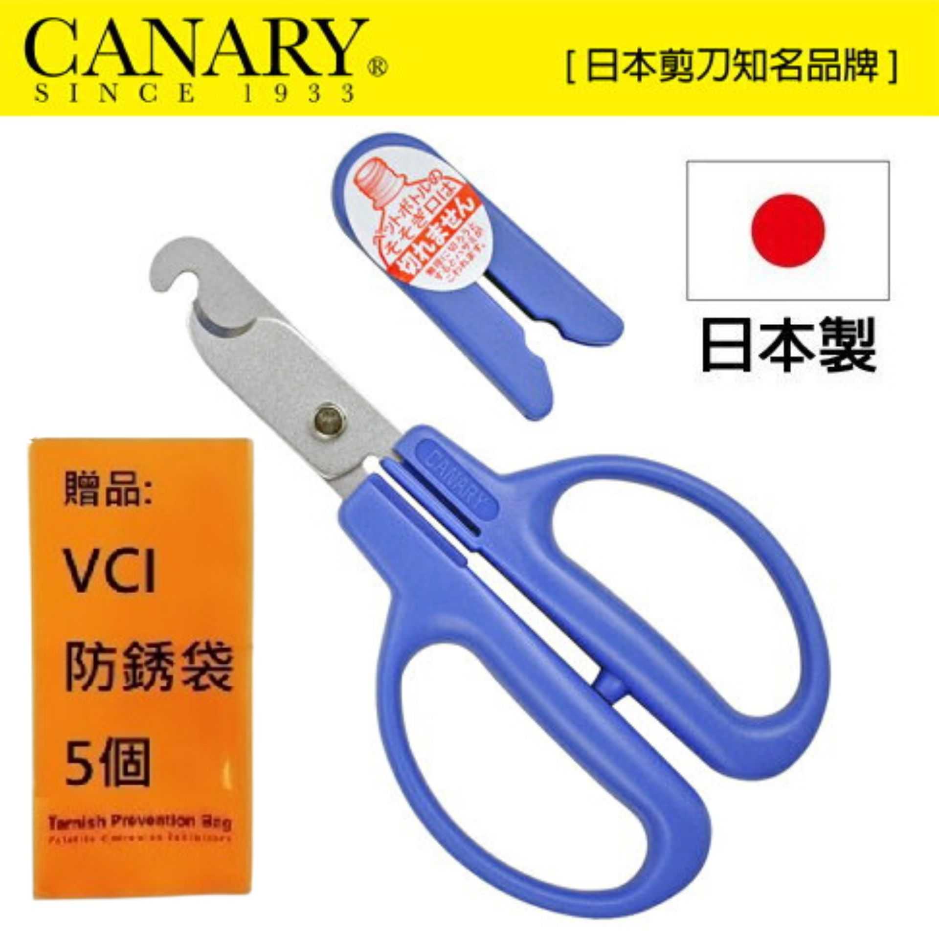 【日本CANARY】調味料瓶蓋拆除剪刀 BC-30H 輕鬆分類家庭回收物