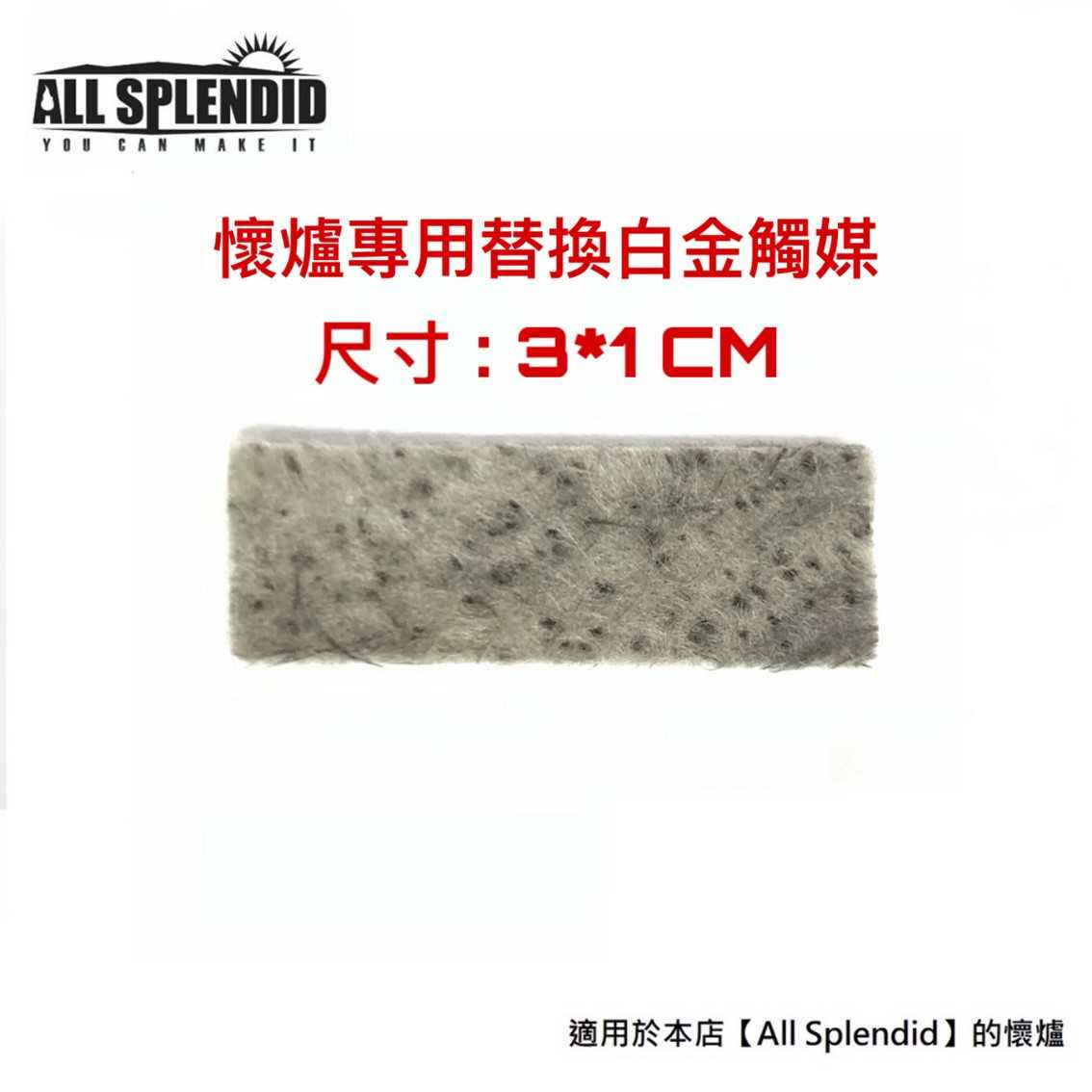 【All Splendid】金太陽迷你觸媒式懷爐超值套裝 白金懷爐附額外火口觸媒+懷爐油+絨布袋+油杯 登山 戶外保暖
