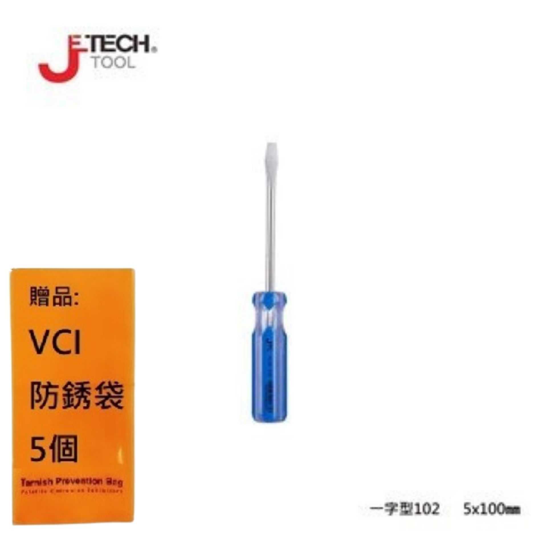 【JETECH】彩條起子 一字型102 - 5x100㎜-GB-LC5-100(-)-1110 使之更貼合螺絲孔距