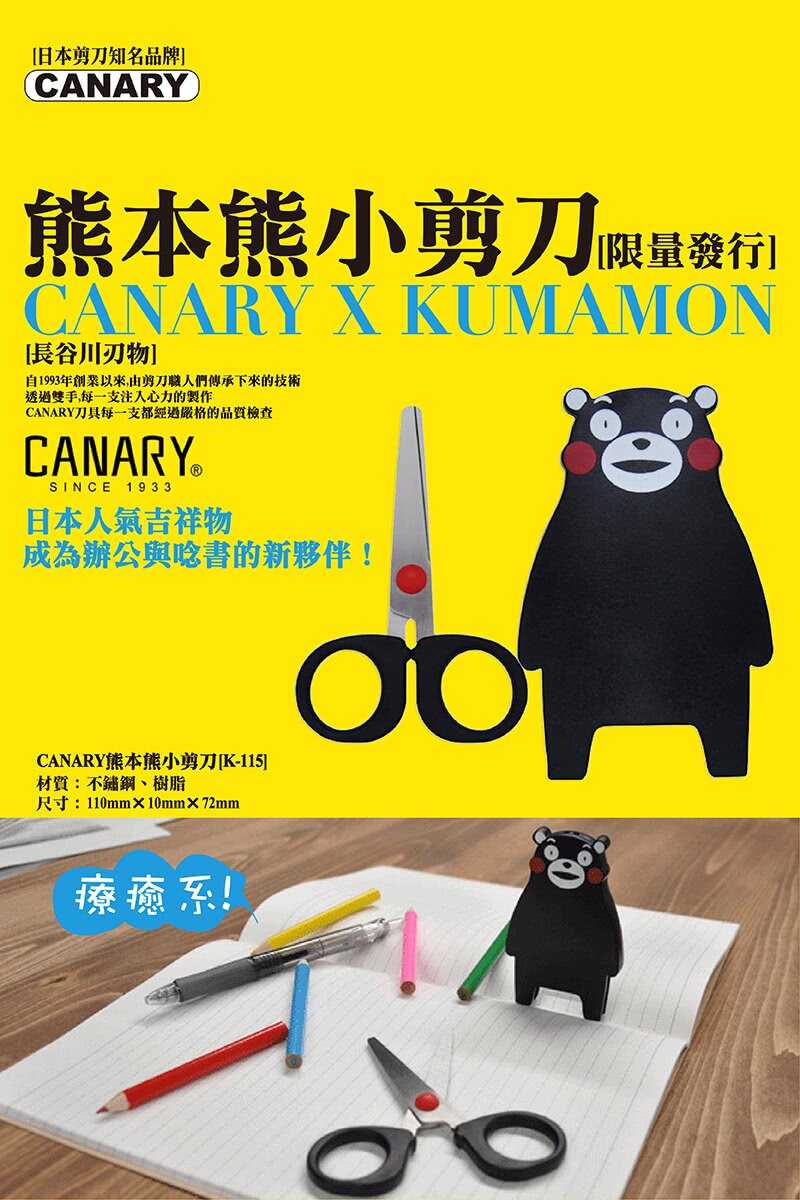 【日本CANARY】熊本熊小剪刀-療癒系小物 人氣明星熊本熊剪刀!