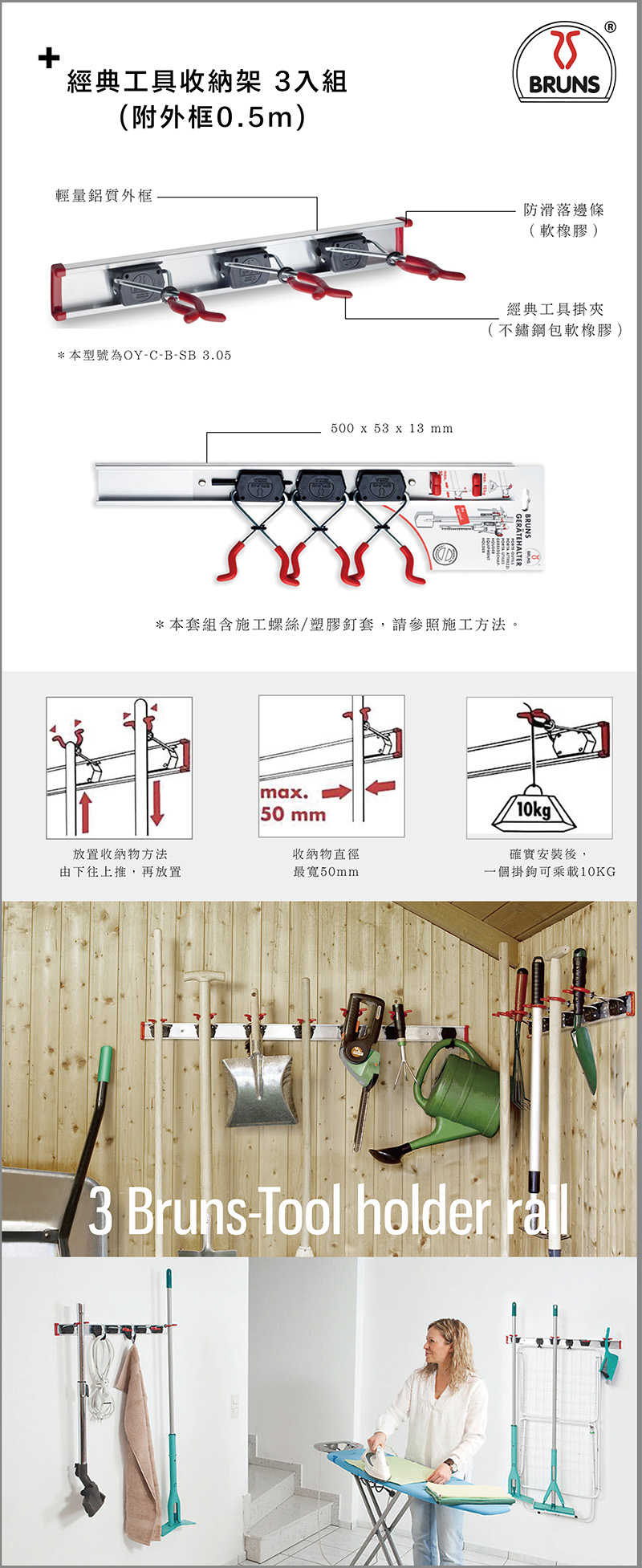 【Bruns】經典工具收納架 3入組 (附外框0.5m)-SB 3.05 經典工業風設計