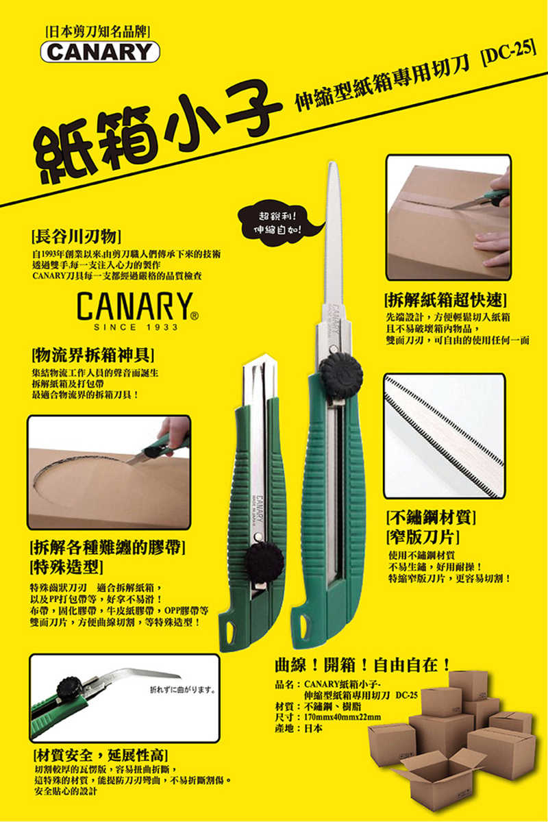 【日本CANARY】紙箱小子-紙箱專用切刀伸縮型-軍綠色 日本雜誌專題報導