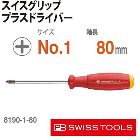 【PB SWISS TOOLS】軟柄起子十字 -1x80mm PB-8190.1-80 根據起子不同顏色編碼設計