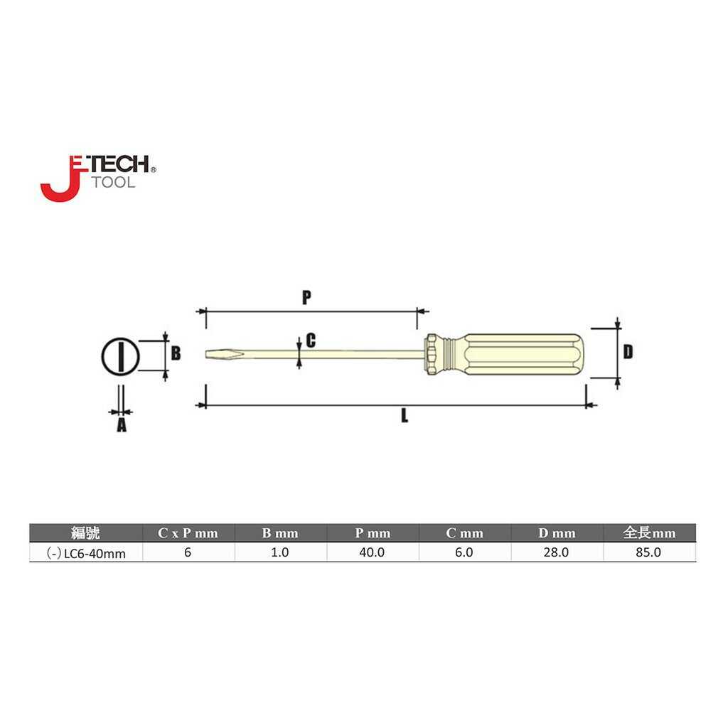 【JETECH】彩條大頭起子 一字型104 - 6x40㎜-GB-LC6-040(-)-1210 整體淬火處理，高硬度高