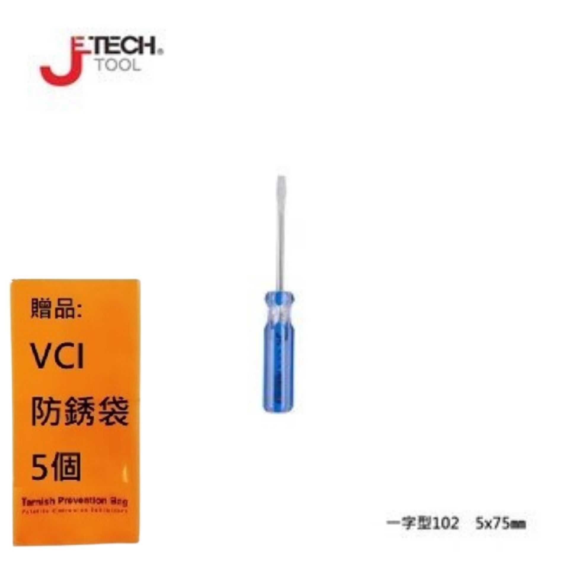 【JETECH】彩條起子 一字型102 - 5x75㎜-GB-LC5-075(-)-1090 日本設計，附磁性