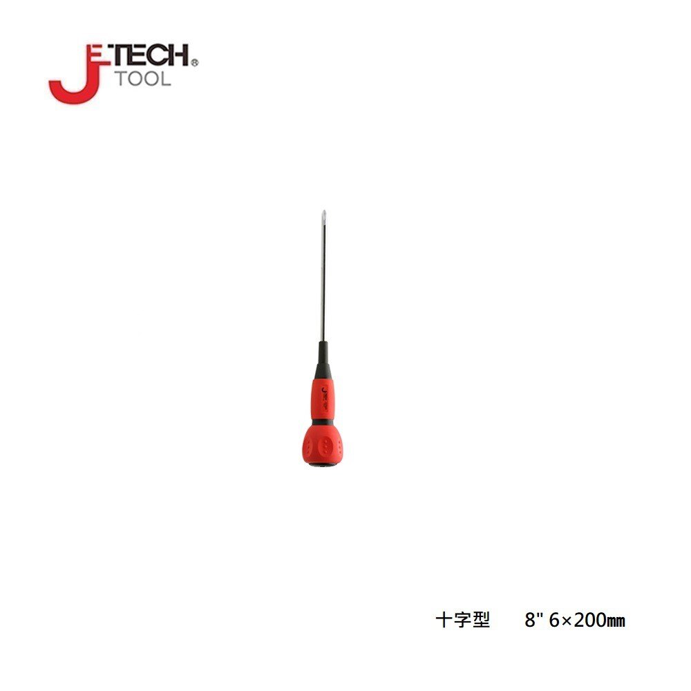 【JETECH】電工起子 十字型 8\" 6×200㎜-GA-DK6-200(+)-930 高強度鉻釩鎳鋼刀桿