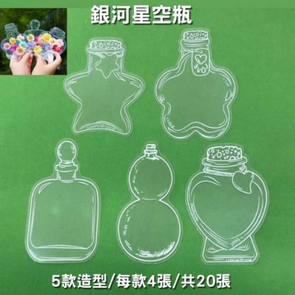 【A-ONE】真花書籤 銀河星空 親子壓花書籤 現貨 手作壓花書籤 永生花 透明小瓶子 壓花 植物標本 材料包