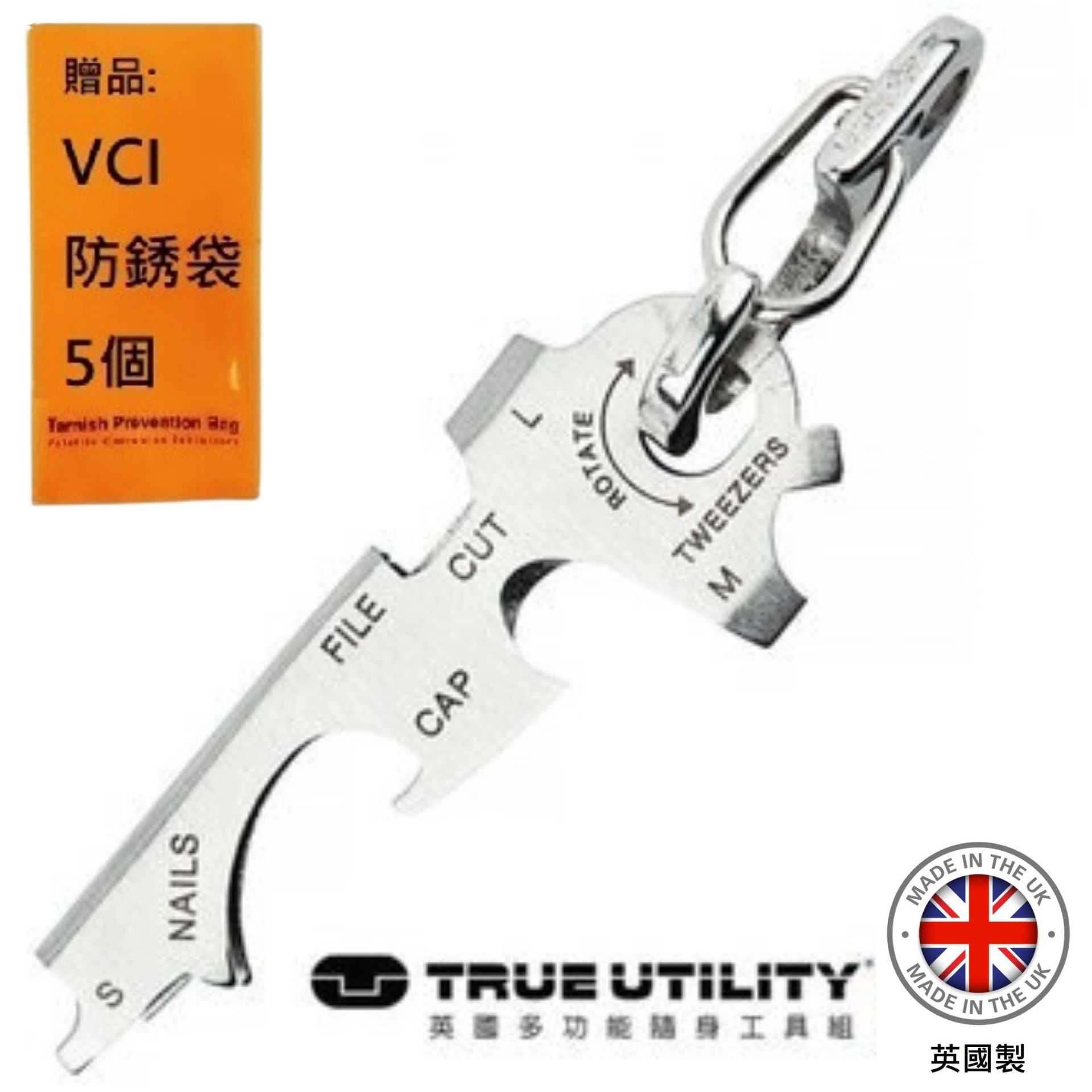 【TRUE UTILITY】英國多功能8合1迷你鑰匙圈工具KeyTool 結合8種實用工具