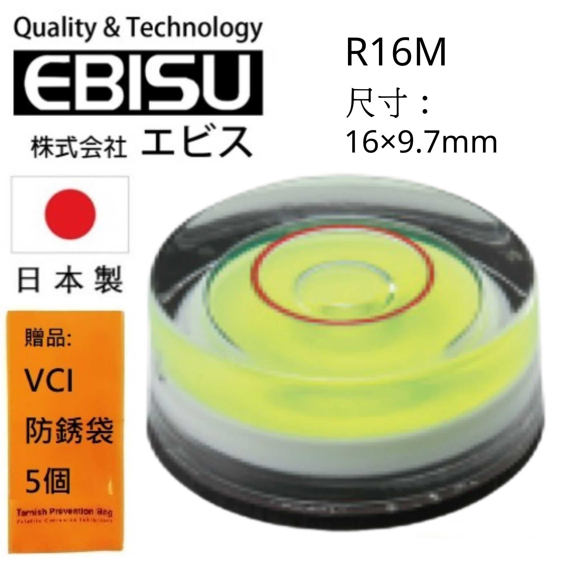 【日本EBISU】 丸型水平氣泡管(有磁) 16×9.7mm R16M 適用於建築.土木.配管.電器