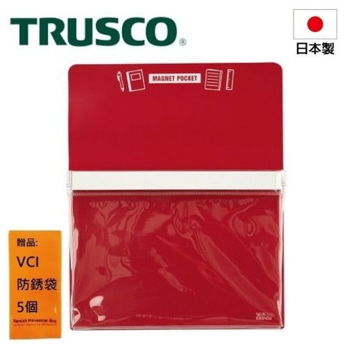 【Trusco】磁性收納盒A4-紅 MGPA4R  因此可以將其固定在金屬上的任何位置