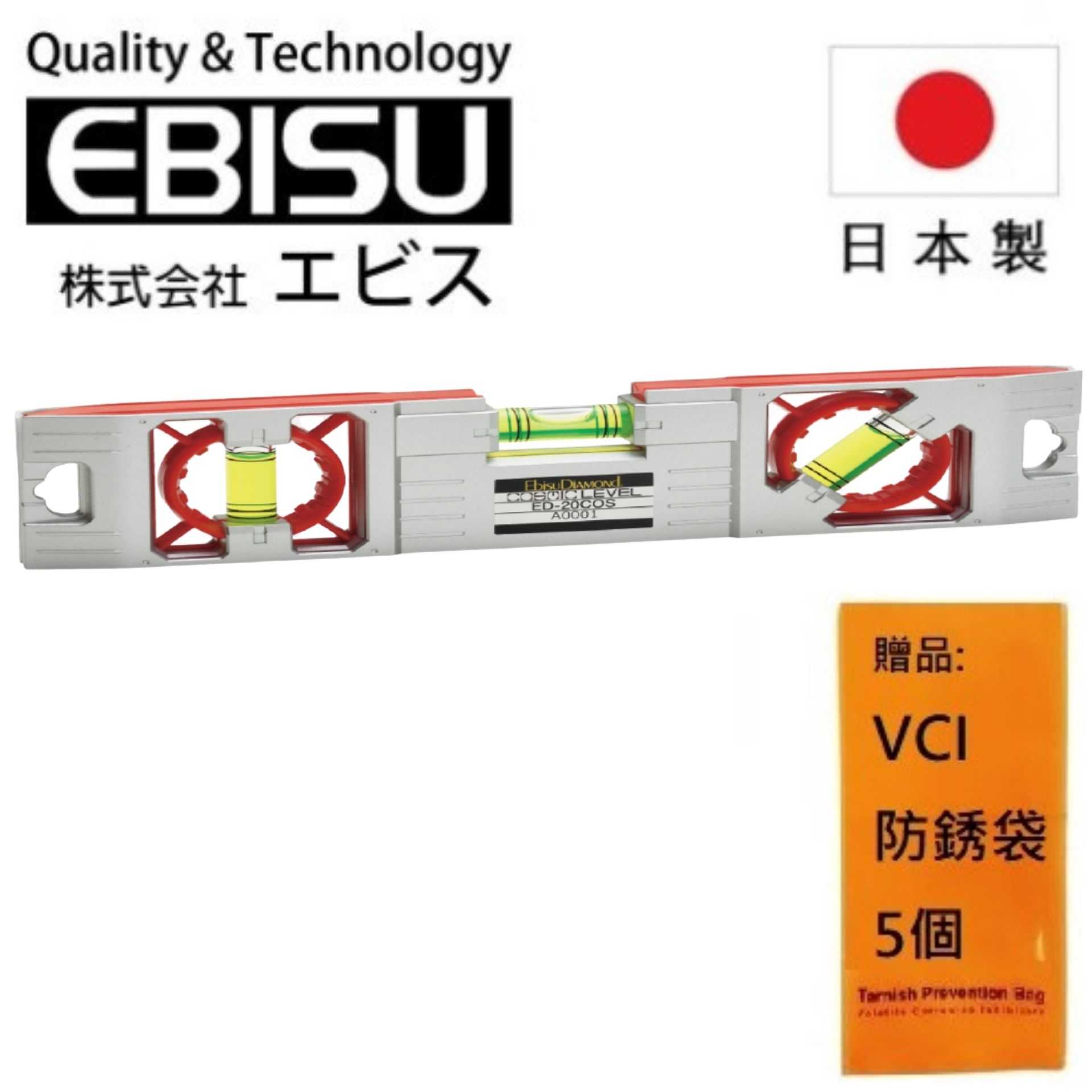 【日本EBISU】 多方向磁吸水平尺 200mm ED-20COS 底部、側面皆附磁鐵，用途多元