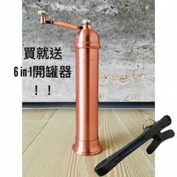 全玫瑰金研磨罐+6in1開罐器-希臘廚具同款/旋轉式/研磨罐/調味罐/研磨瓶/開罐器/禮物(胡椒罐/