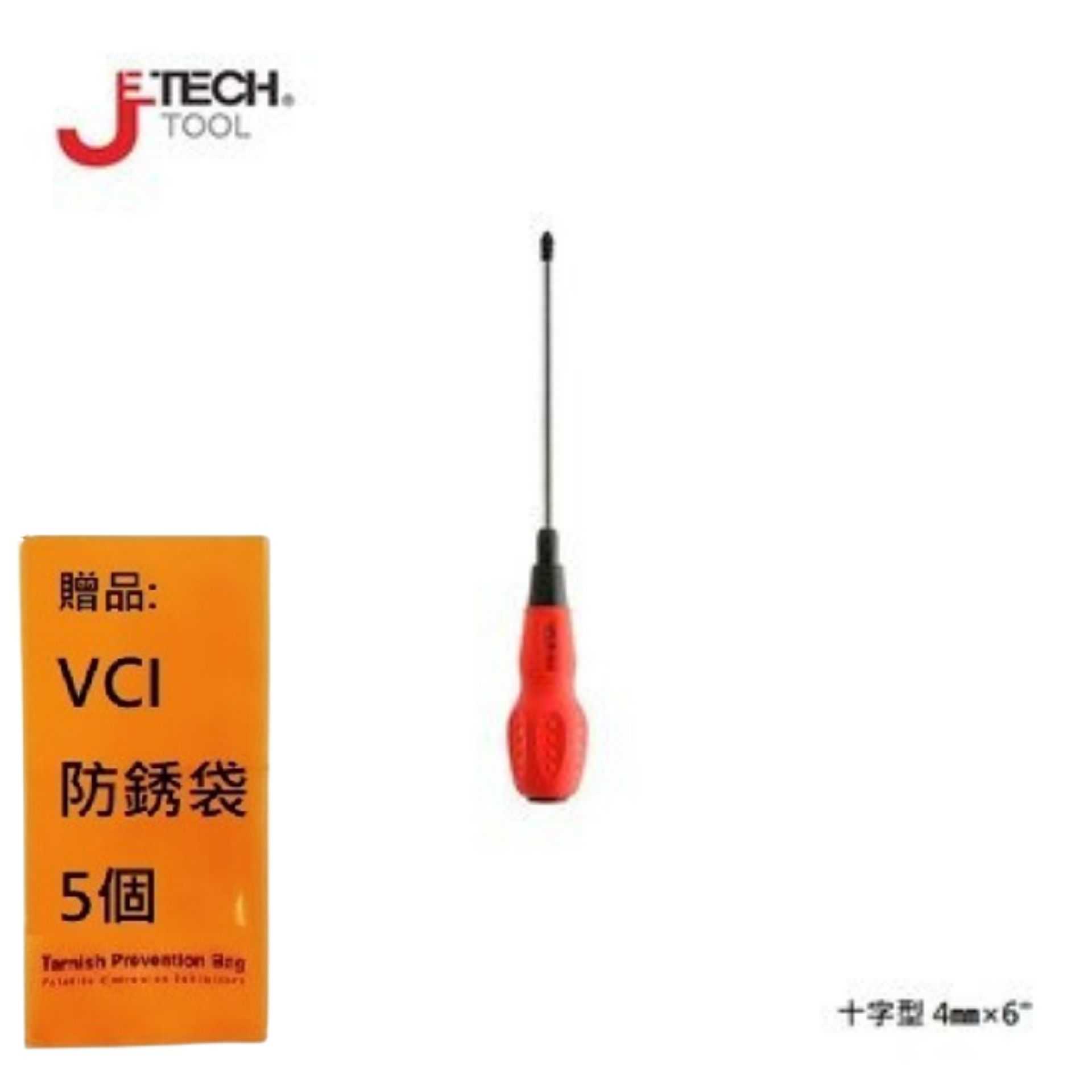 【JETECH】軟柄強力起子 十字型 4㎜×6\"-GC-ST4-150(+)-1440 高強度鉻釩鎳鋼刀桿