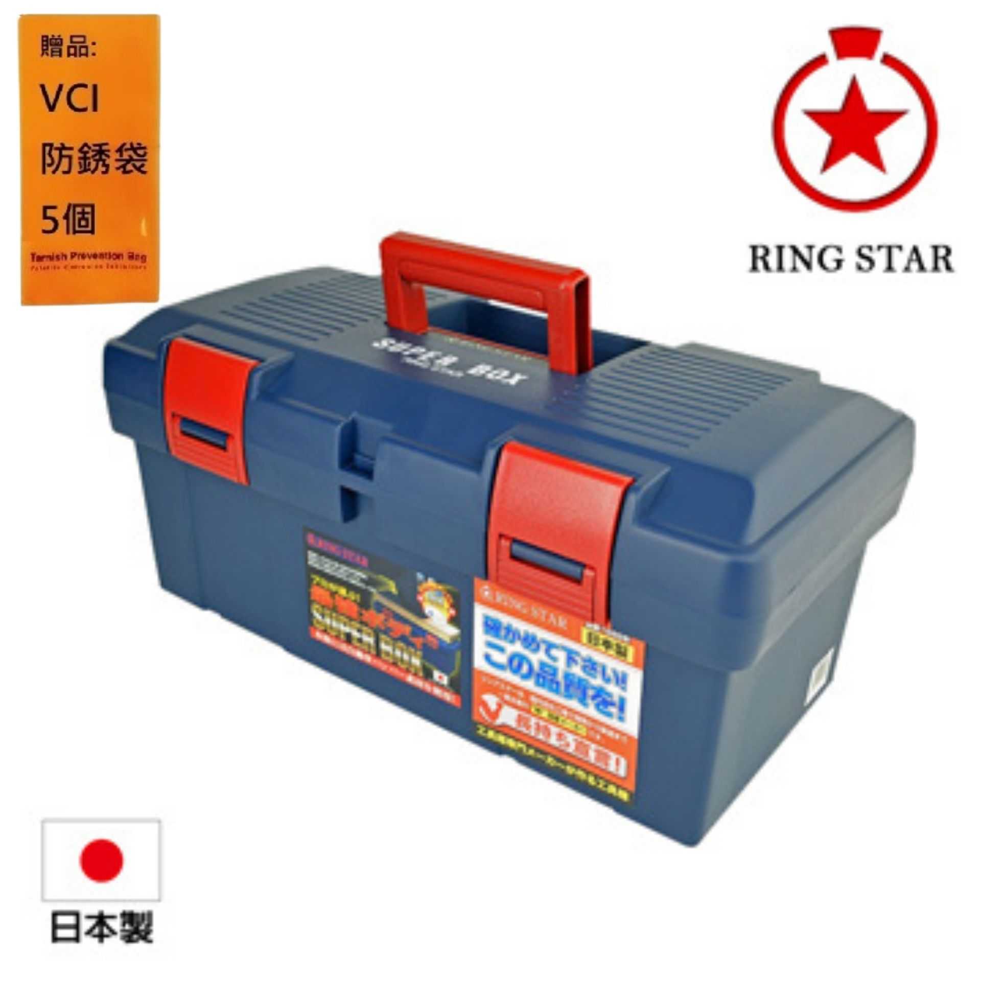 【日本 Ringstar】經典工具箱 SR-450-藍 日本職人工藝