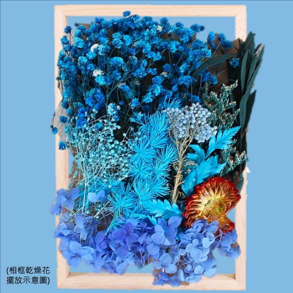 【A-ONE】水藍乾燥花素材 永生花材料包 DIY 手作浮游花 浮油花 蠟燭花材 繡球花 C02 藍色魅影