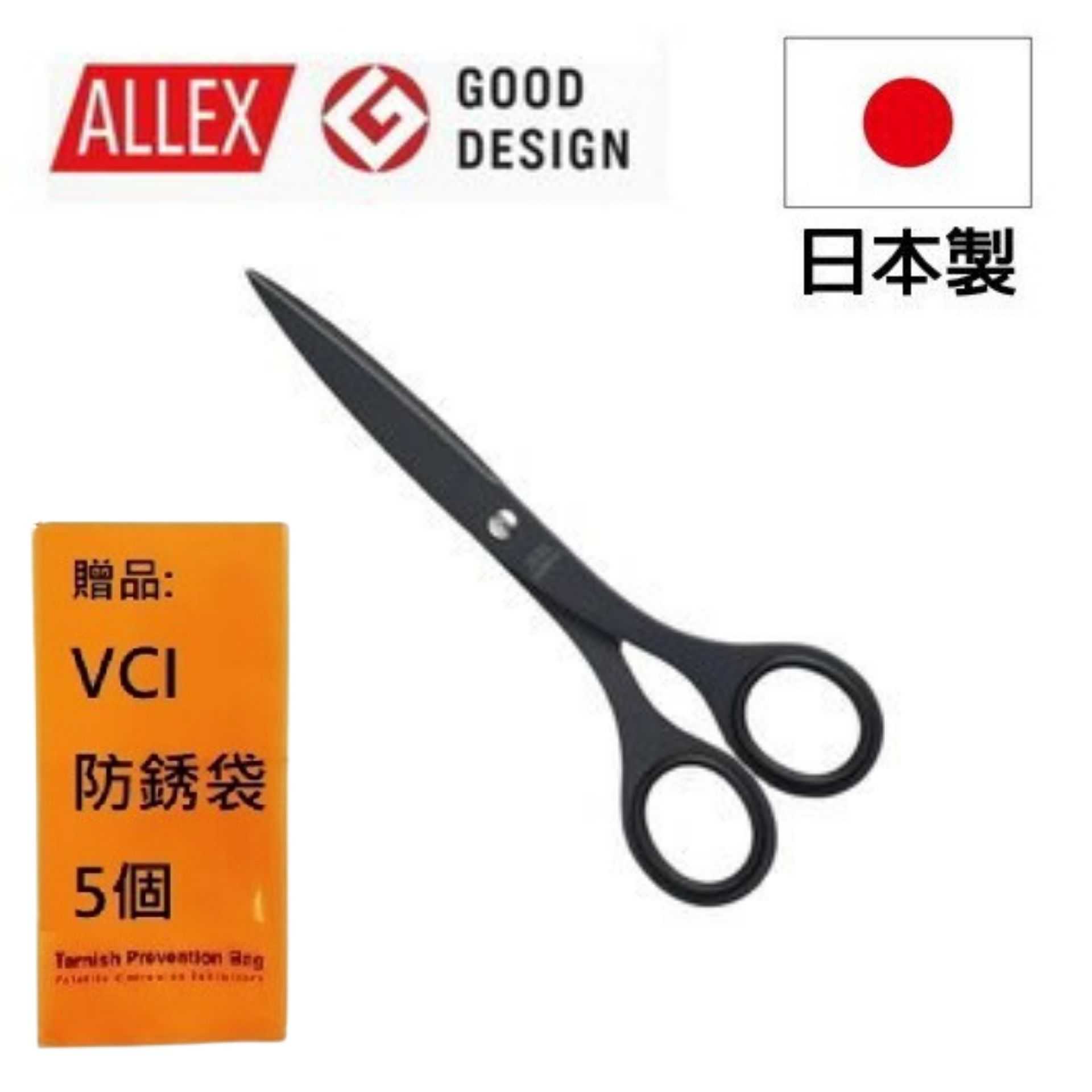 【ALLEX】極黑刃不粘膠剪刀165mm-黑 造型更俐落, 適合製作一些手工藝