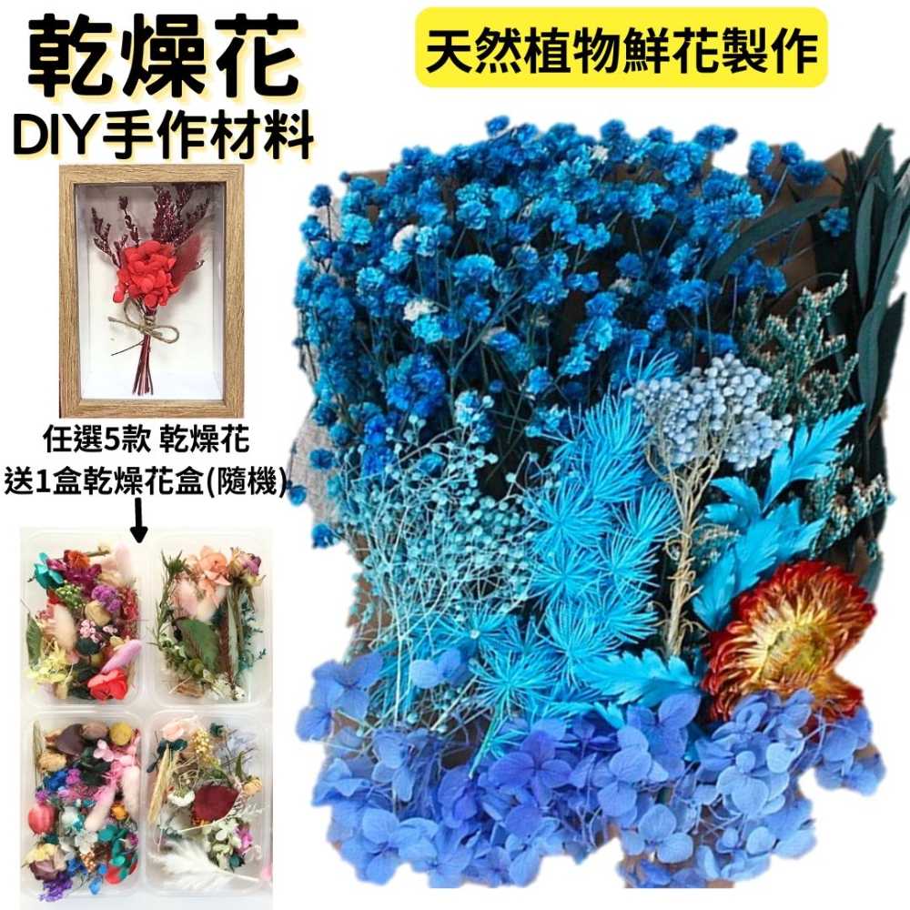 【A-ONE】水藍乾燥花素材 永生花材料包 DIY 手作浮游花 浮油花 蠟燭花材 繡球花 C02 藍色魅影