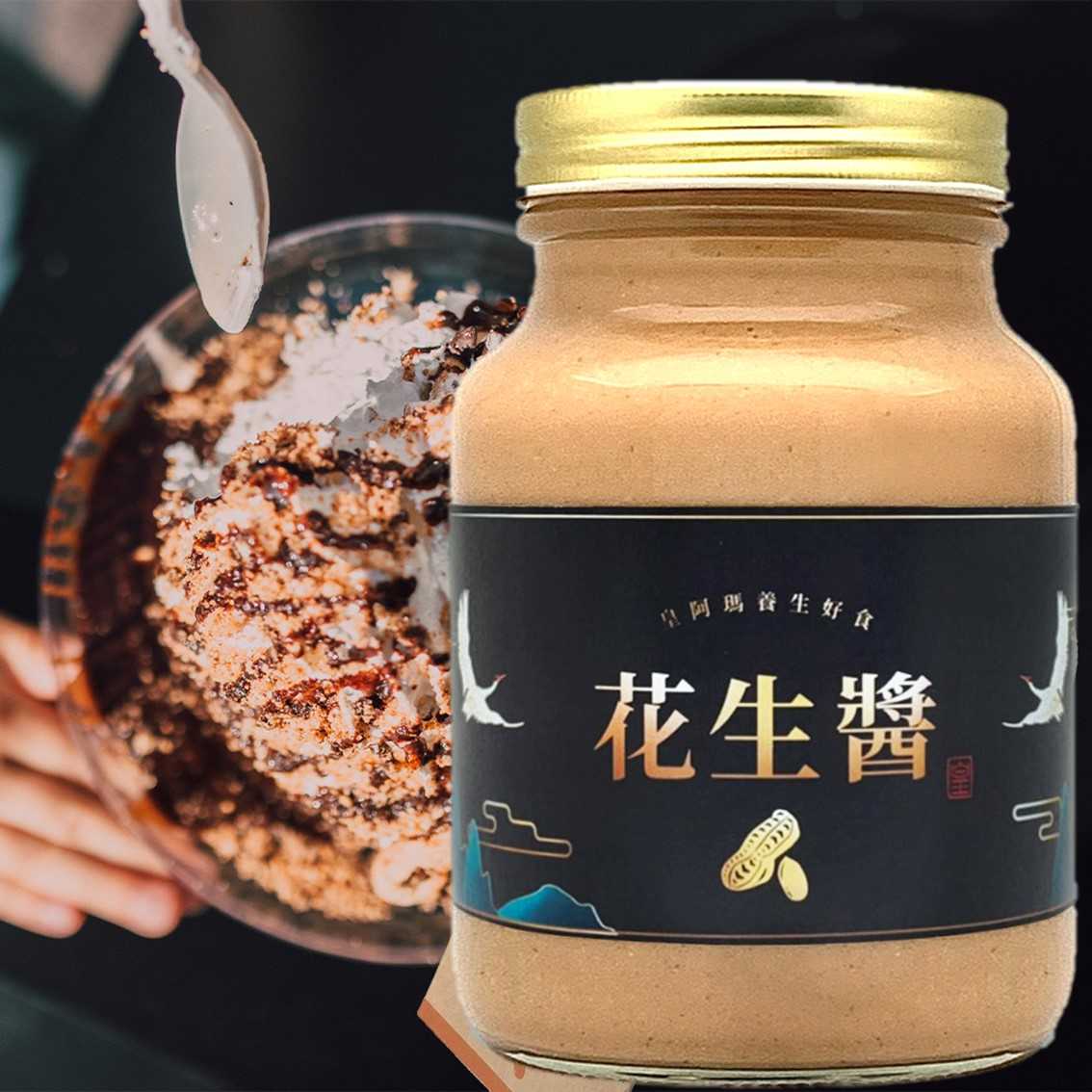 皇阿瑪-花生醬 600g/瓶×1入 花生醬蛋捲 厚片吐司抹醬 餅乾沾醬 拌麵醬 花生醬漢堡 豆腐醬 牛奶調味醬 蛋糕抹醬