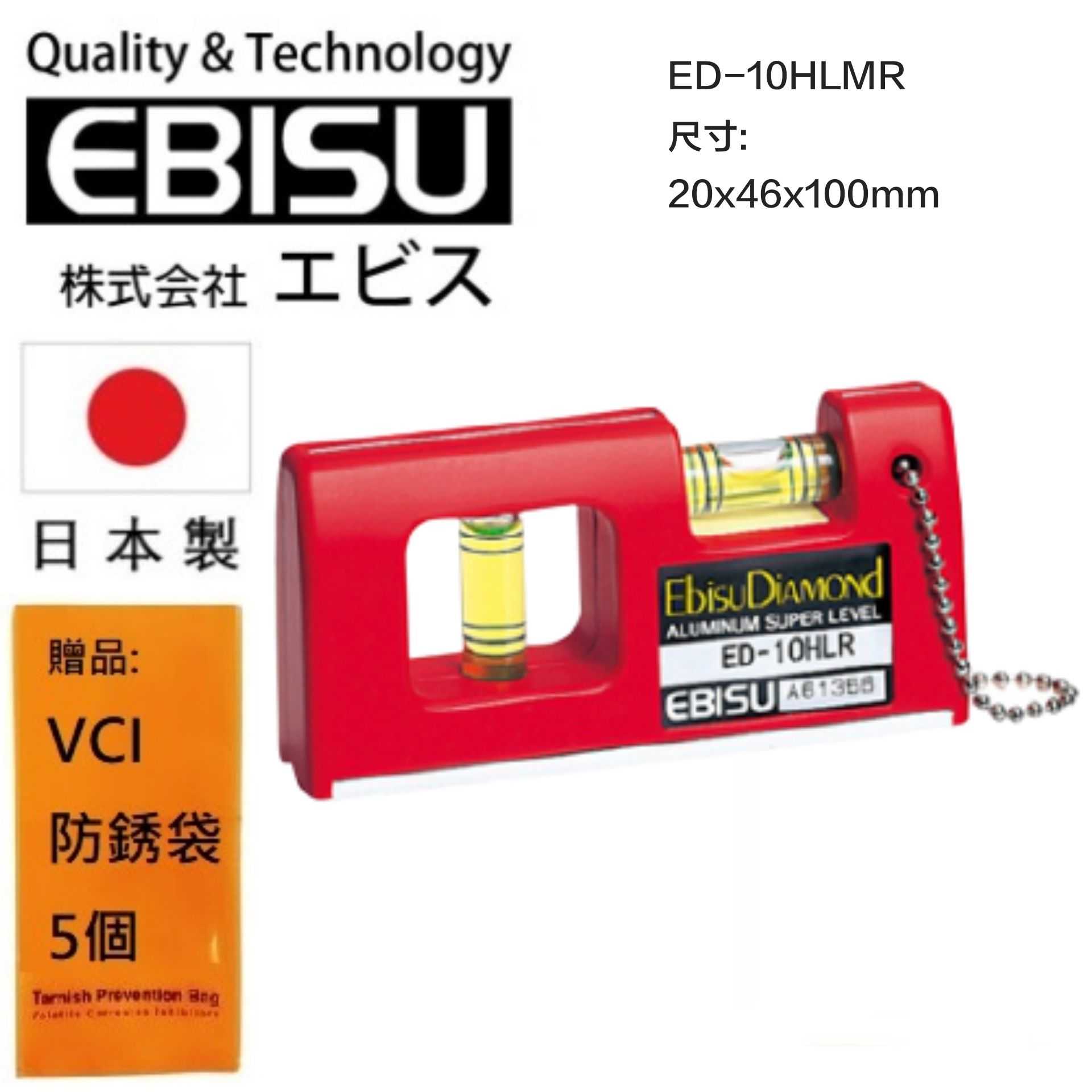 【日本EBISU】口袋型水平尺(附磁)-紅色 ED-10HLMR 適用於建築.土木.配管.電器