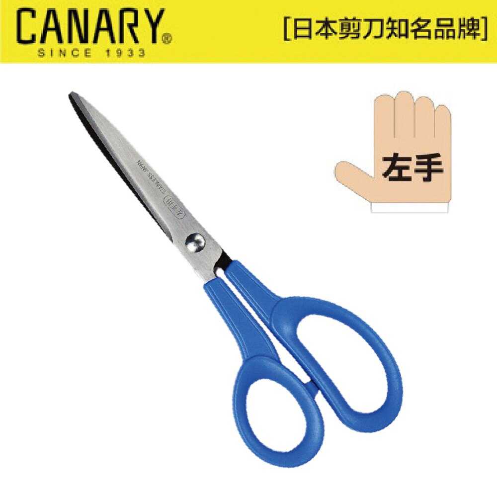 【日本CANARY】左手專用剪刀 專為左手慣用者設計