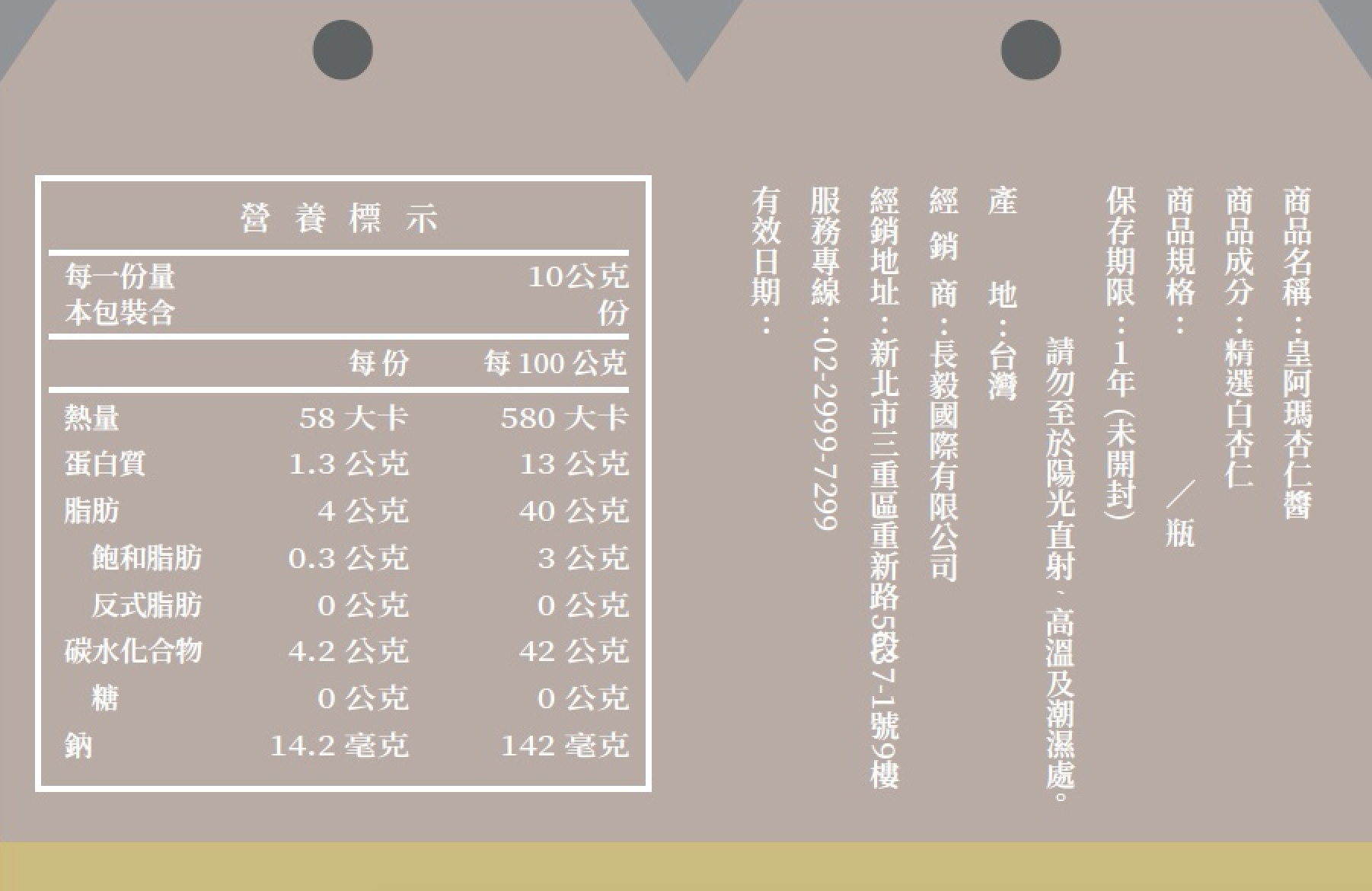 皇阿瑪-黑芝麻醬+白芝麻醬+花生醬+杏仁醬+南瓜籽醬+堅果醬 300g/瓶(6入) 贈送3個陶瓷杯! 芝麻 花生、杏仁