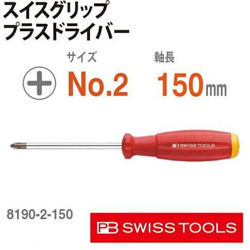 【PB SWISS TOOLS】軟柄起子十字 -2x150mm PB-8190.2-150/6 採用特殊彈簧鋼，絕佳的硬