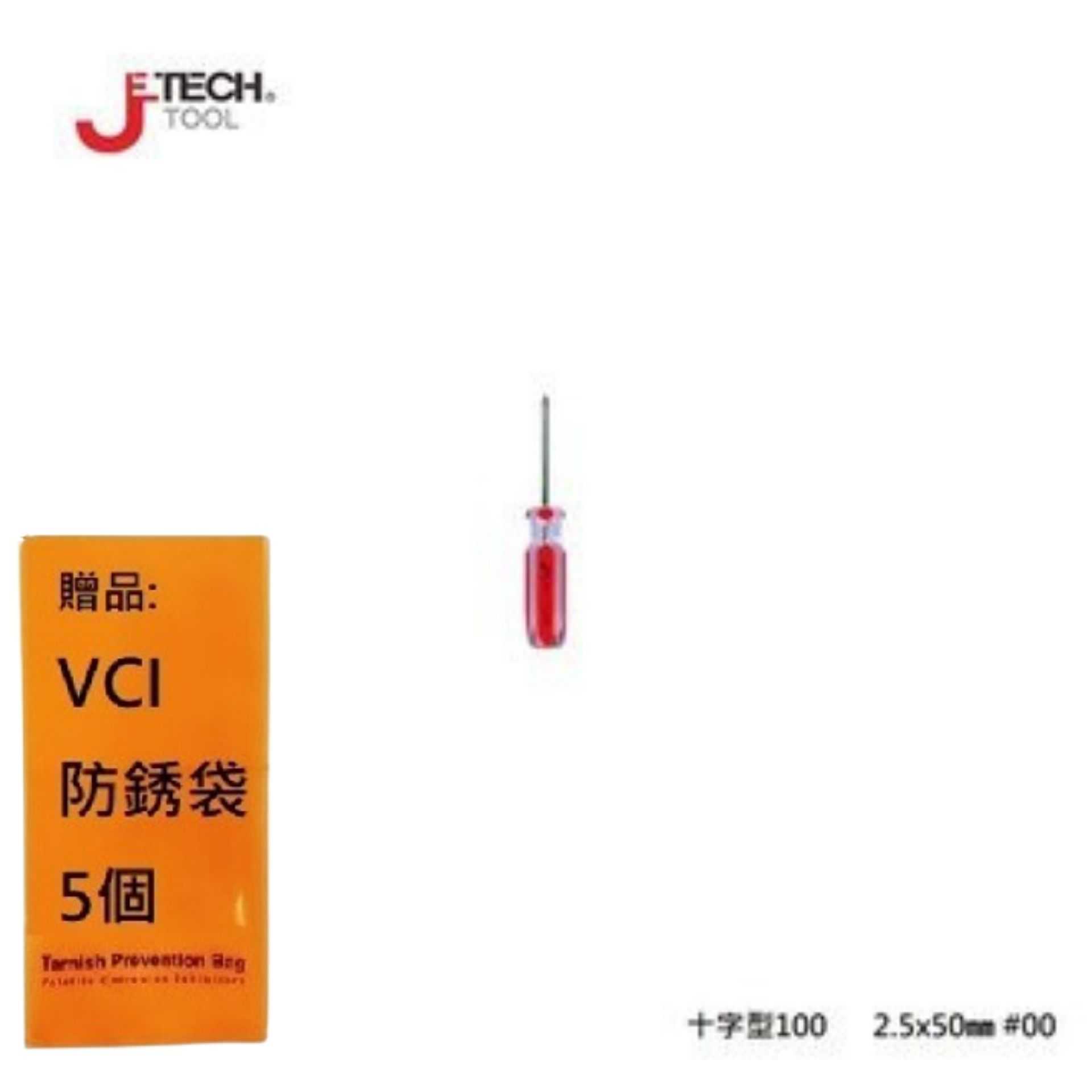 【JETECH】彩條起子 十字型100 - 2.5x50㎜ #00-GB-LC2.5-050(+) 起子頭部經過精密加工