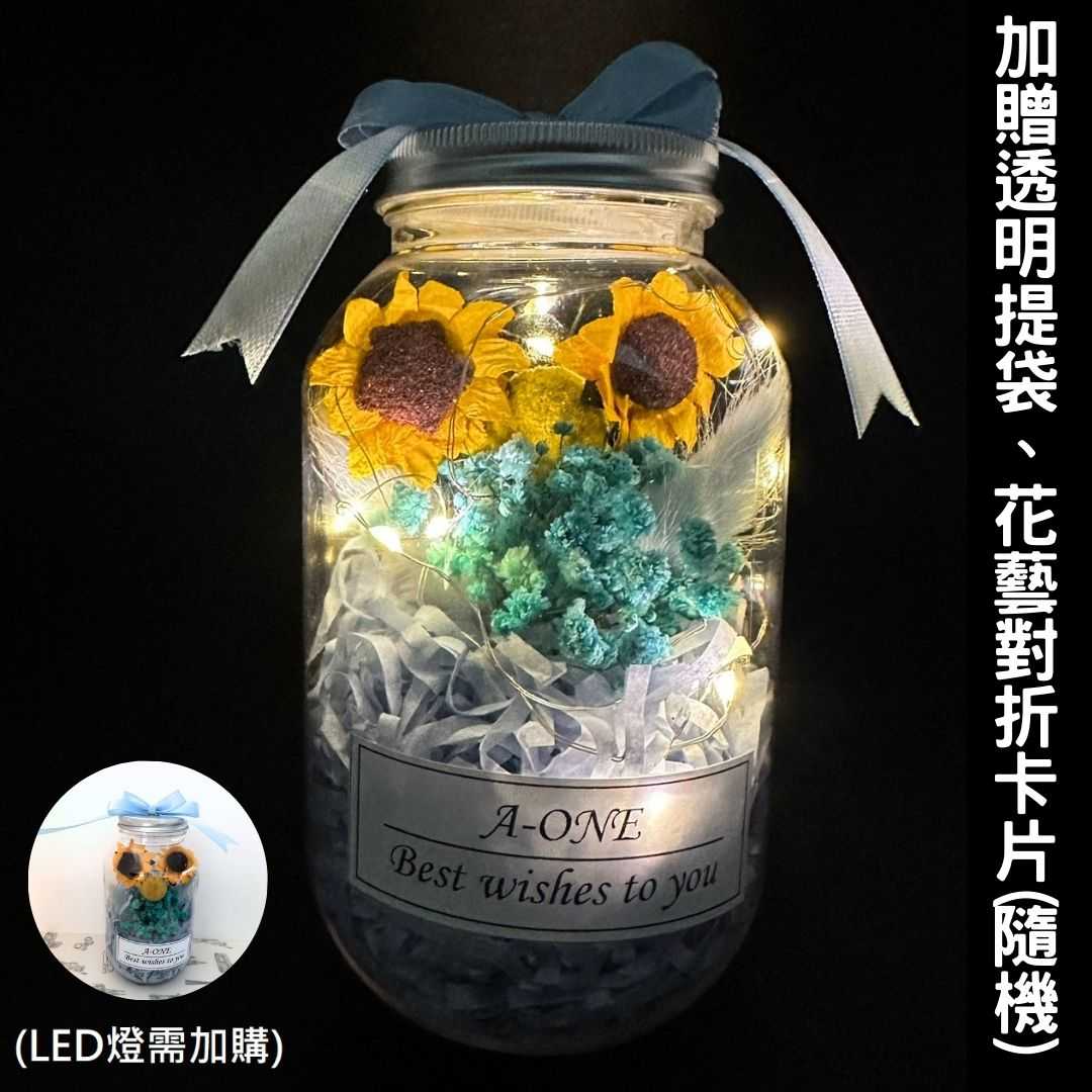 【A-ONE 匯旺】畢業花束 香皂花 永生花發光瓶 向日葵 太陽花束 情人禮物 交換禮物 畢業禮物 乾燥花束 仿真紙藝花