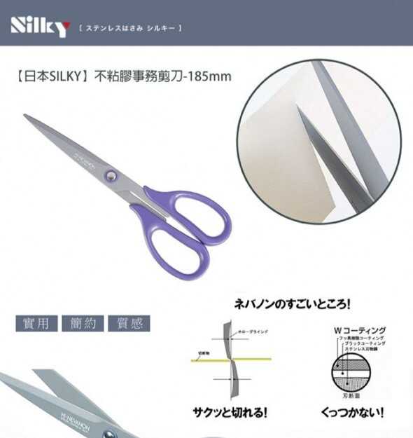 【日本SILKY】不粘膠事務剪刀-185mm 堅守著傳統的刀具鍛造工藝