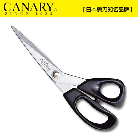 【日本CANARY】洋裁剪刀 245mm S-245H 右撇子適用的剪裁剪