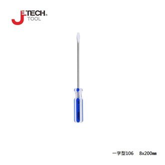 【JETECH】彩條起子 一字型106 - 8x200㎜-GB-LC8-200(-)-1370 整體淬火處理，高硬度高扭